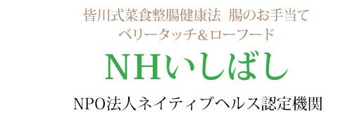 菜食整腸健康法  整腸マッサージテキスト